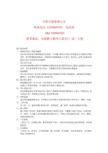 合肥川豪裝飾客戶服務(wù)流程