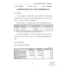 云南铜业：2011年第三季度报告正文