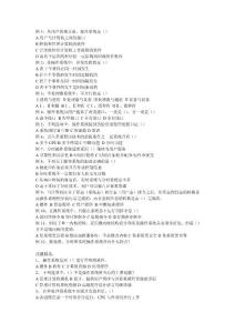 第一章考研題講解