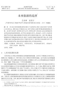 未來能源的選擇