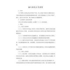 触电事故应急预案