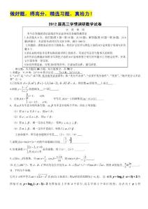 江苏省栟茶高级中学2012届高三第一次学情调研测试（数学）