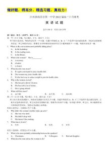 江西省南昌市第一中学2012届高三10月月考试题（英语）