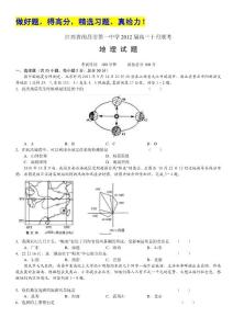 江西省南昌市第一中学2012届高三10月月考试题（地理）