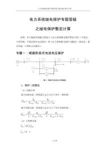 2011年繼電保護(hù)整定計(jì)算