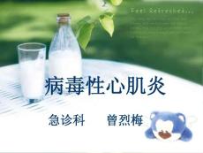 小儿病毒性心肌炎