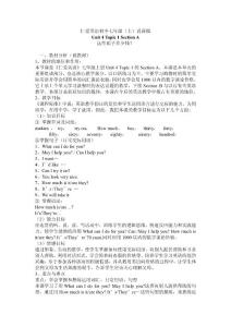 初中英语说课稿