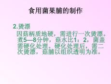食用菌加工技術(shù)_6