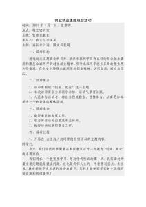 創(chuàng)業(yè)就業(yè)主題班會(huì)