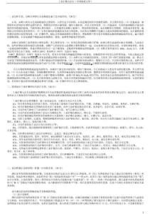 中國地質(zhì)大學(xué)（北京）工業(yè)礦物與巖石重點