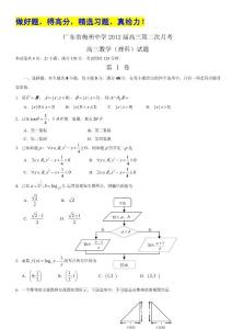 广东省梅州中学2012届高三上学期第二次月考：数学理