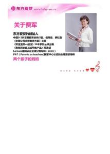 賈軍——如何培養(yǎng)高情商的寶寶20100418