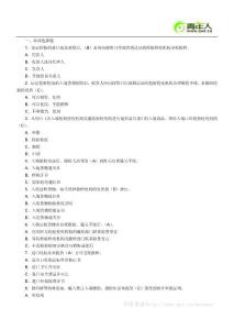 2011年报检员考试考前预测试卷及答案解析(6)