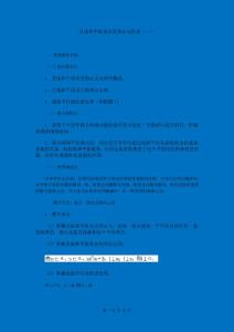 高中数学立体几何序言课教案设计教案四