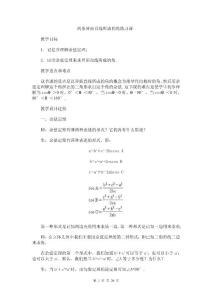 高中数学立体几何序言课教案设计教案三