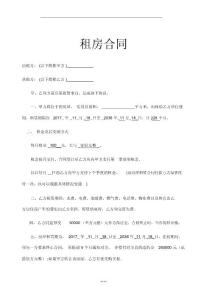 完整租房合同