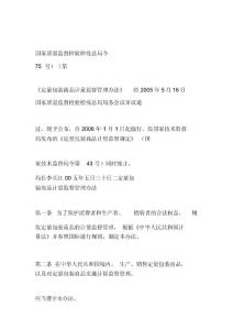 定量包裝計量管理辦法