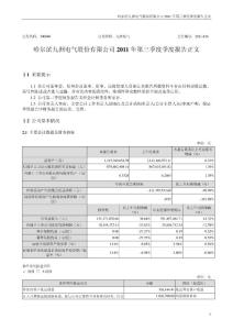 九洲电气：2011年第三季度报告正文