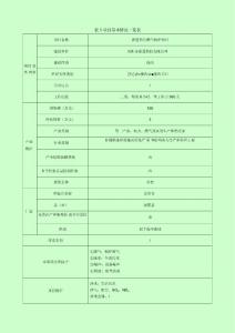 表1項(xiàng)目基本情況一覽表
