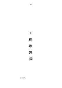 裝修合同范本(家裝)