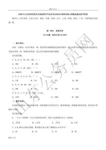 2010年山東公務員考試《行測》真題及參考解析2011101619166921