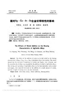 鎳對Ag_Cu_In_Sn合金釬焊特性的影響