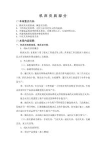 機床夾具總復(fù)習(xí)