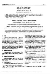 電接觸材料的研究進展
