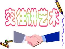 魯教版政治七下5.10.2交往講藝術課件