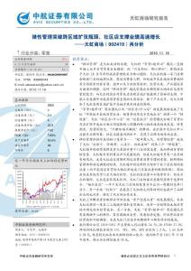 天虹商場研究