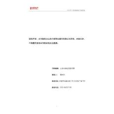 山東中原2011年7月濟南房地產市場月報
