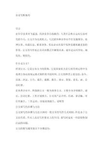 公文寫作技巧