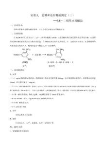 DNS法测定总糖和还原糖