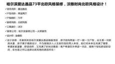 哈尔滨爱达晶品73平北欧风格装修，淡雅时尚两居室设计！