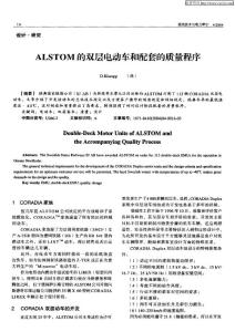 19 ALSTOM的雙層電動車和配套的質量程序