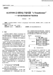 21 ALSTOM公司的電子變壓器“e Transformer”——動車組用創新的電子電源系統