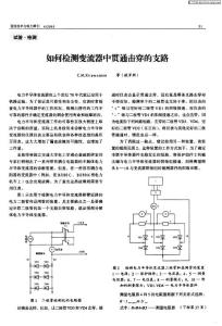 515 如何檢測變流器中貫通擊穿的支路