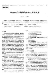 26 Alstom公司研制的Prima家族機車