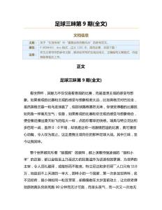 足球三昧第9期全文