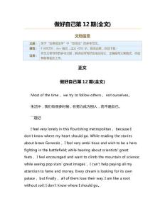 做好自己第12期全文