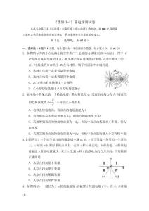 高二静电场单元测试卷