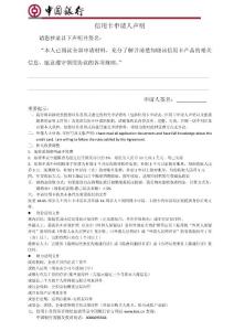 信用卡申請人聲明