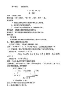 人教版五年级上册数学教案全册