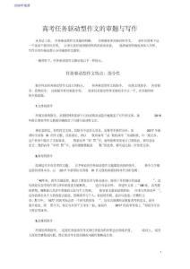 2020高考任務驅動型作文的審題與寫作