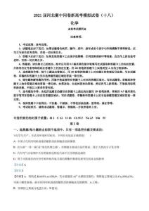2021屆河北衡中同卷新高考模擬試卷(十八)化學試題
