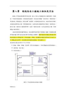 地鐵車站防水工程施工組織設計方案