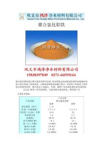 聚合氯化鋁鐵廠家