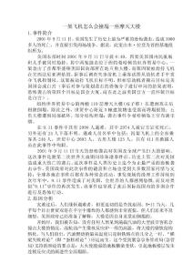 一架飛機怎么會撞塌一座摩天大樓