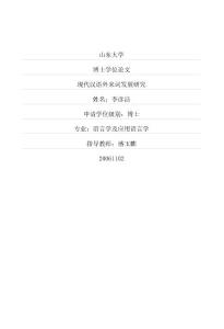 现代汉语外来词发展研究
