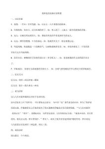 鹿和狼的故事詞語積累
